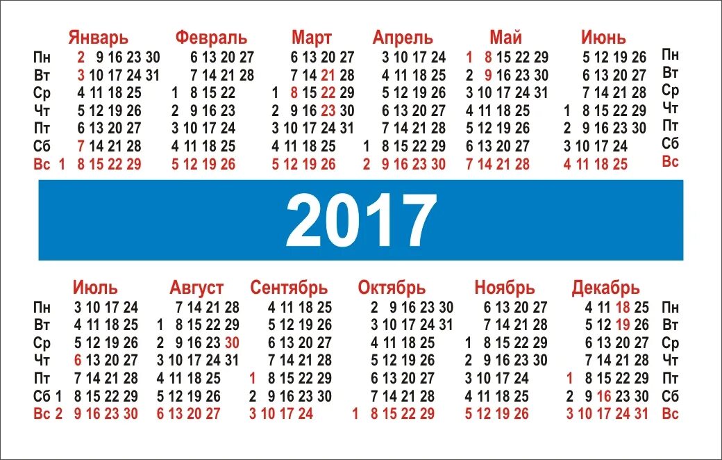 Календарь 2016 года. Календарь 2017 года. Календарь 2017г. Календарь 2016г. 2017 год православные