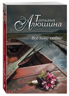 Лики любви