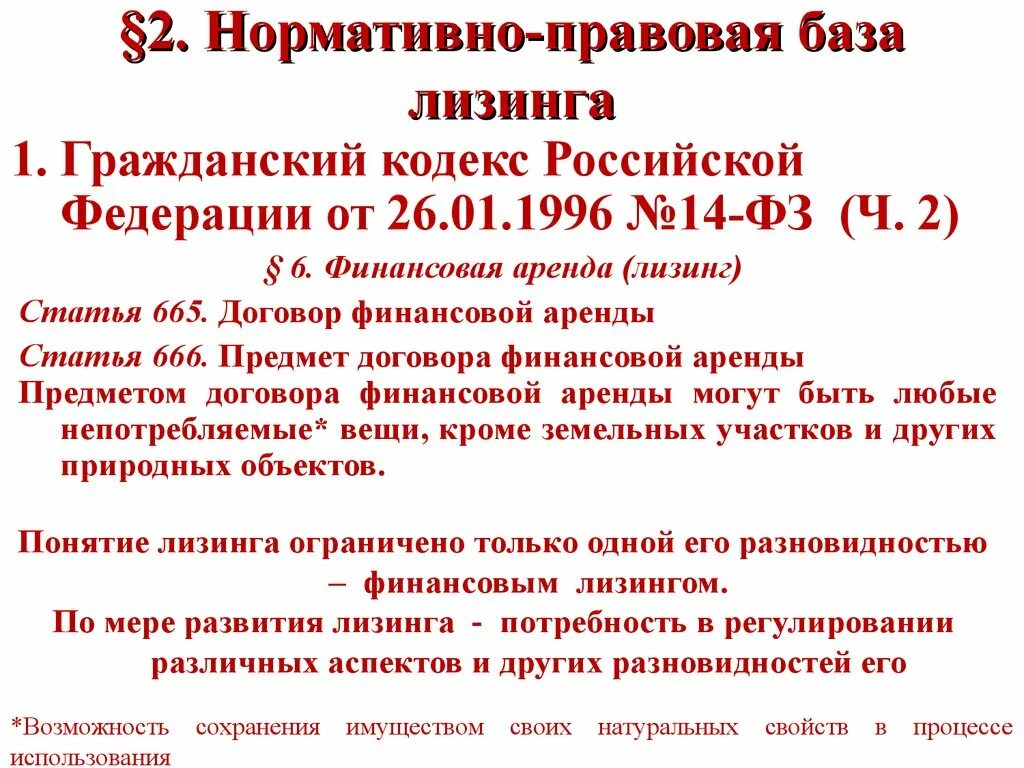 N 164 фз о лизинге. N 164 фз о лизинге