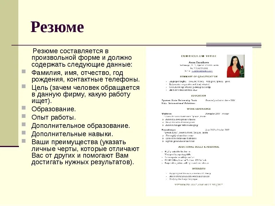 Как писать краткое резюме о себе. Как составить резюме о себе образец. Как писать о себе в резюме пример. Как описать о себе в резюме. Резюме о себе красиво для работы