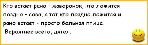 Кто рано встает у того. Шутки про тех кто рано встает. Кто рано просыпается. Тот кто рано встает тот. Встав рано утром мы с товарищем отправились