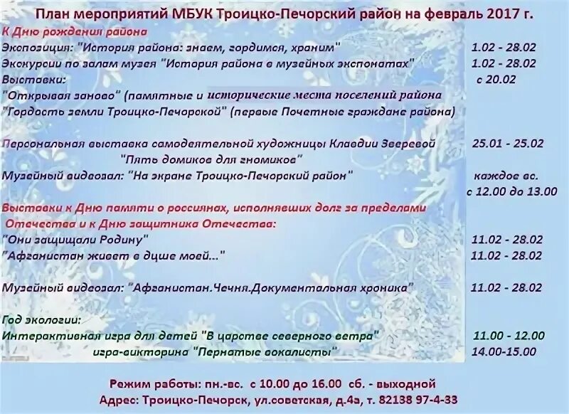 Мероприятия февраль библиотека. Мероприятие на январь в СДК. Мероприятия в СДК на март. Мероприятия в СДК на январь 2024г. Афиши мероприятий для СДК на март пустые.