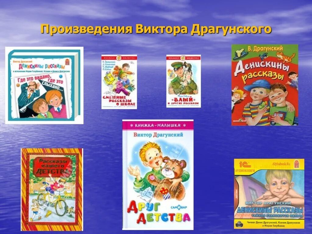 Произведения Драгунского 4 класс список литературное. Произведения Драгунского. Все произведения Драгунского. Список произведений Драгунского. Произведение страна детства