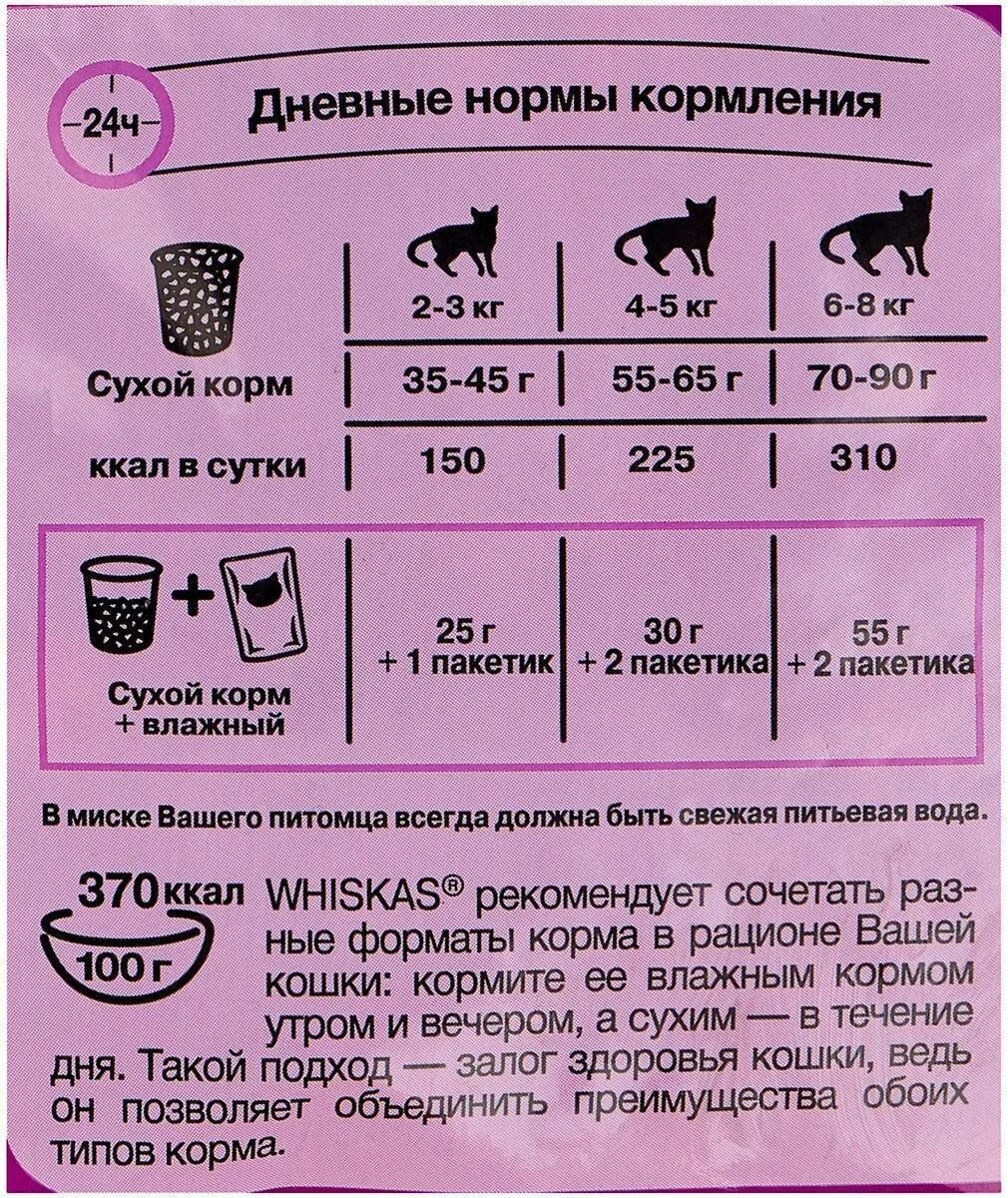 Сколько надо кормить кошку. Вискас сухой корм норма кормления. Сухой и влажный корм вискас нормы для котенка. Вискас сухой для кошек нормы кормления. Норма сухого корма для котят 5 месяцев.