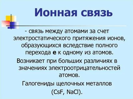 Связь образуется между атомами металлов