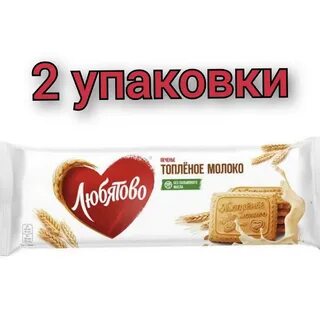 Печенье любятово топленое молоко