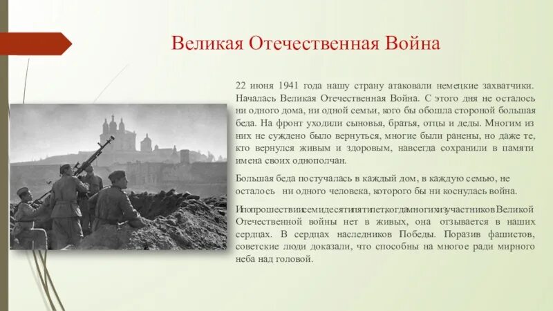 Немецкие захватчики напали на нашу страну. Дорога памяти ВОВ. Проект дорога памяти.