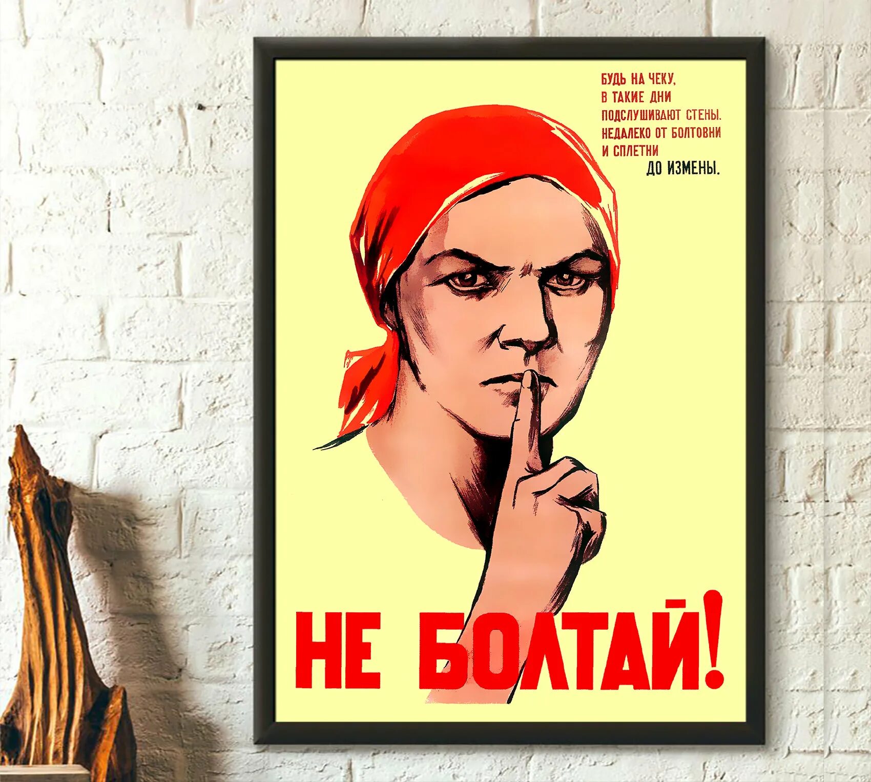 Не болтай. Мемы болтушка. Постер не болтай!. Ну будем болтать. Ну будем болтать.