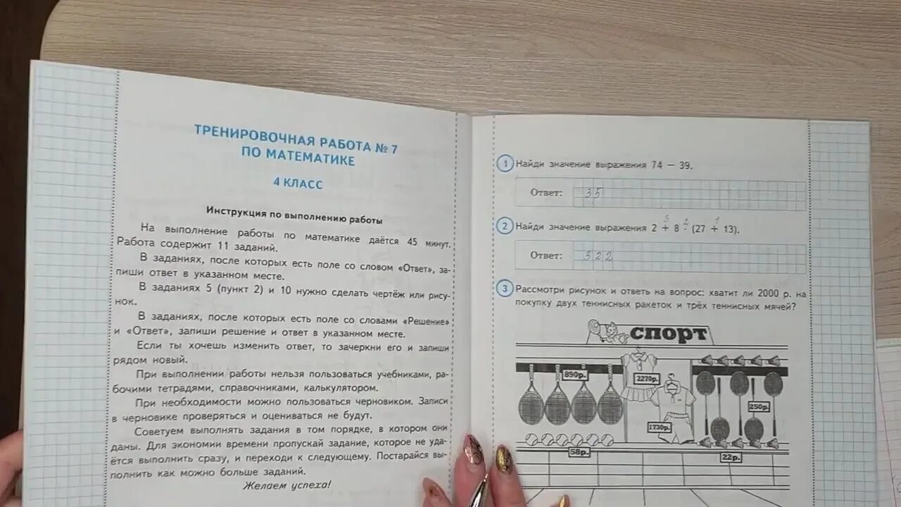 Впр по математике 4 класс высоцкий