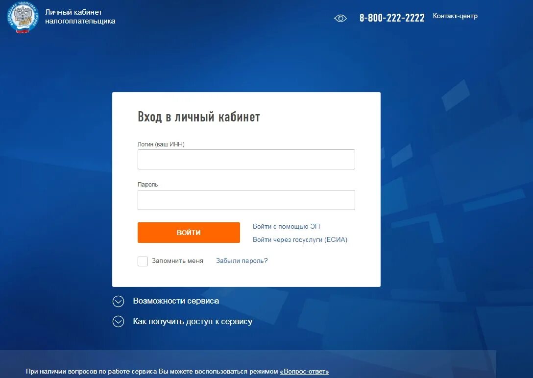 Фнс личный кабинет 2023. Личный кабинет. Личный кабинет налогоплательщика. Налоговая личный кабинет. Кабинет налогоплательщика личный кабинет.