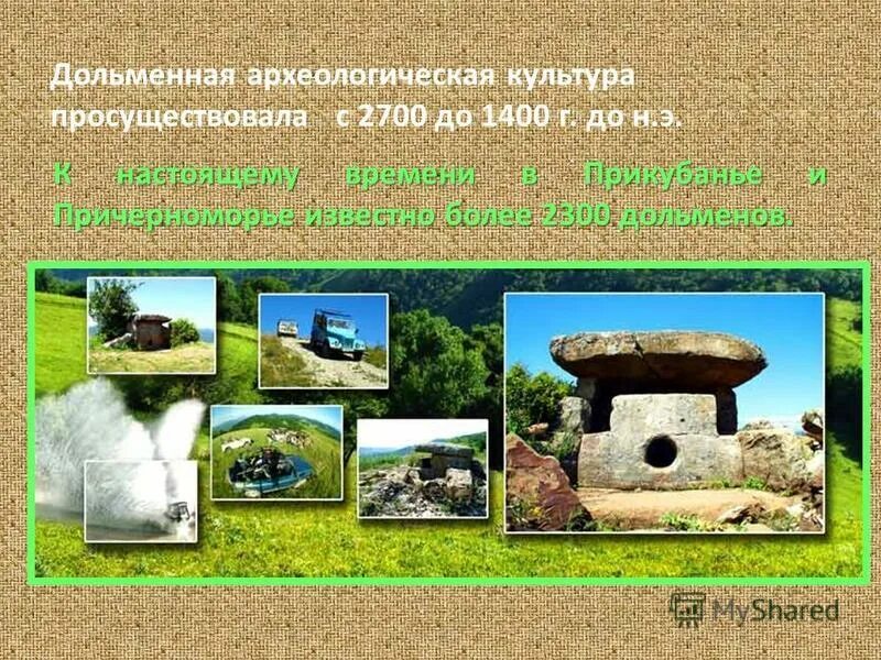 дольменная археологическая культура. экономика дольменной культуры. дольменная археологическая культура. аул калеж дольмены. дольменная археологическая культура.