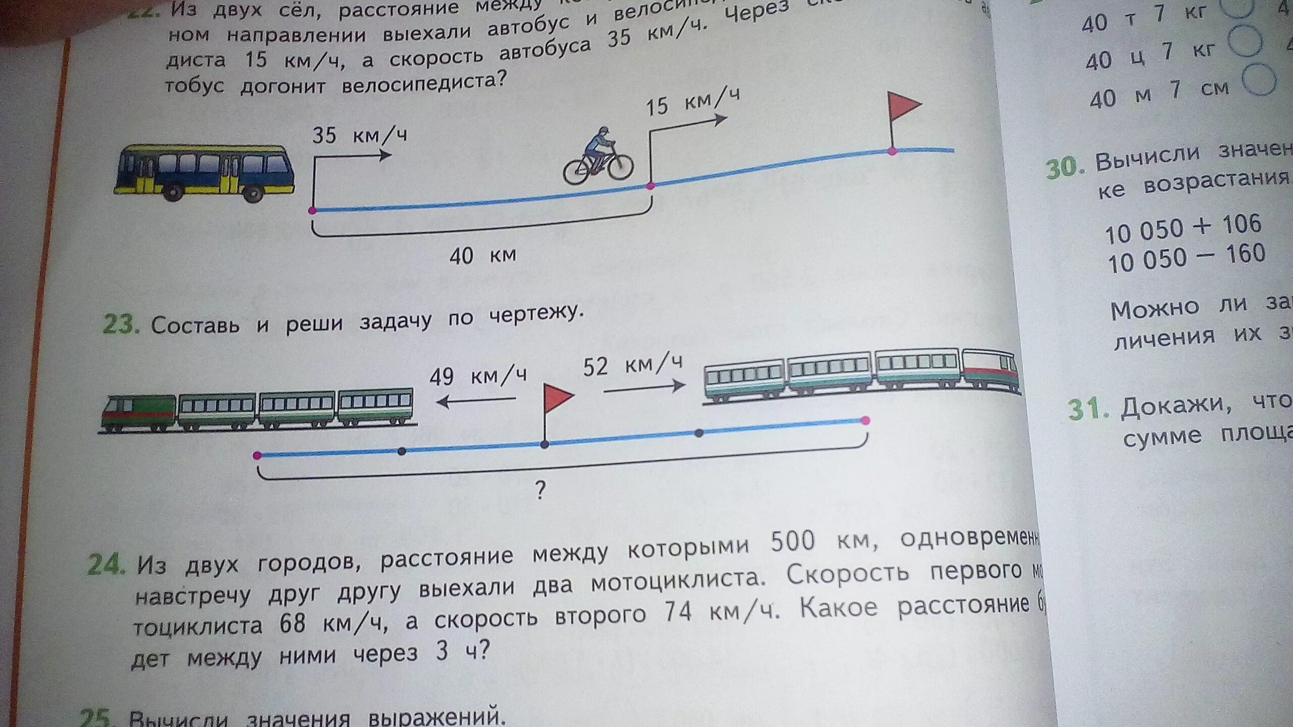 Расстояние между двумя городами 600км. Составление задачи по чертежу. Составь задачу по чертежу и реши. Составь задачу по чертежу и реши её 4. Как составить задачу по чертежу и решить ее.