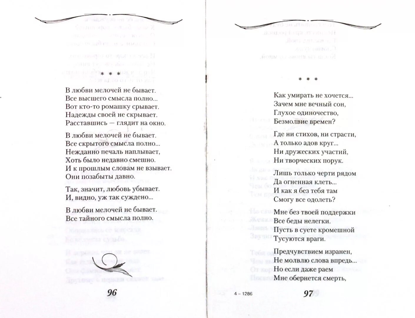 Дементьев а. "стихотворения". Стихи Андрея Дементьева о любви.