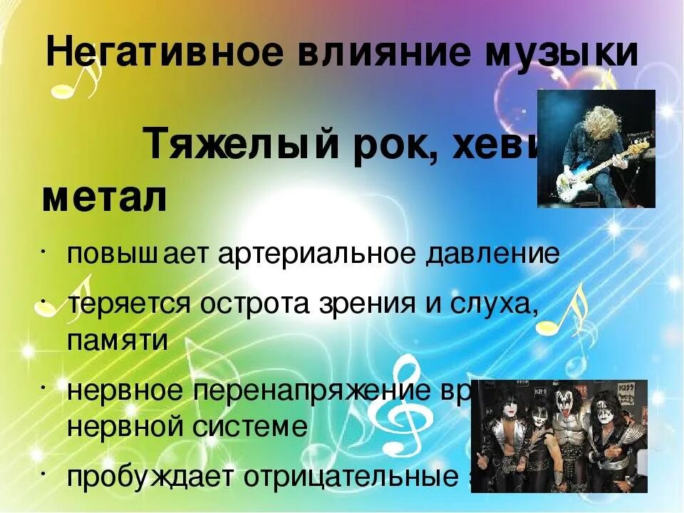 Человек который любит разную музыку как называется. Негативное влияние музыки на человека. как музыка влияет на организм человека. отрицательное влияние музыки на человека. положительное влияние музыки на человека.