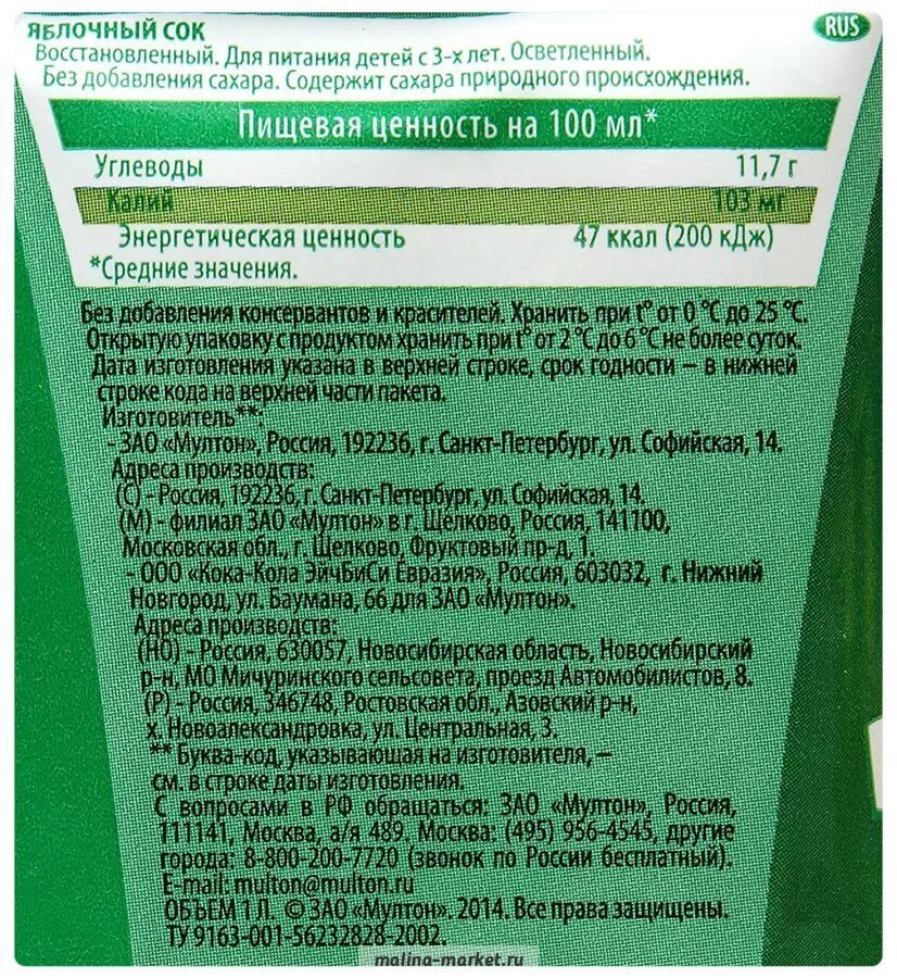 Сок яблочный углеводы. Сок яблочный восстановленный. Сок сады придонья яблочно-вишневый 1л. Фруктовый сок фрутоняня состав. Сок яблочный углеводы.