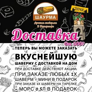 Шаверма великий