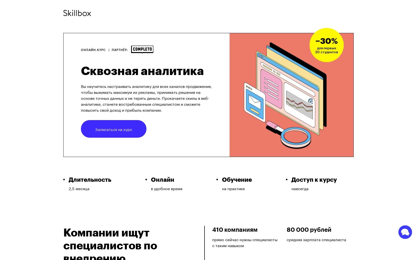 Скиллбокс возврат денег. Skillbox бизнес аналитик. Скибокс