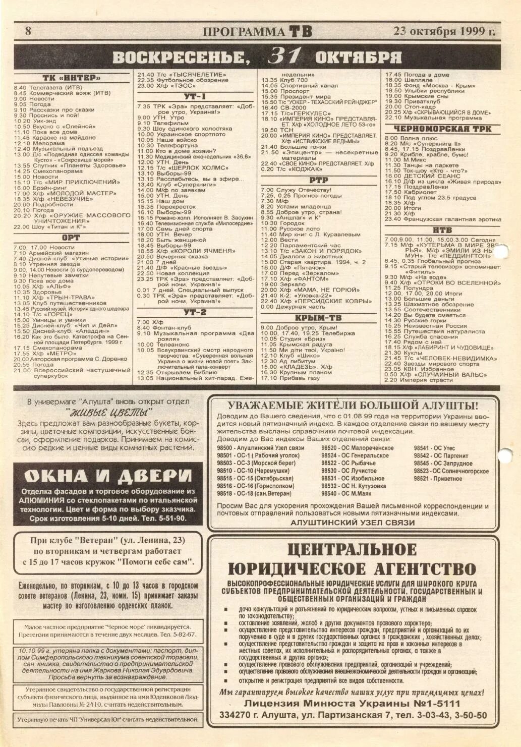 Телепрограмма на воскресенье. Телесемь телепрограмма. Воскресенье тв программа. Телепрограмма на воскресенье. Программа на воскресенье.