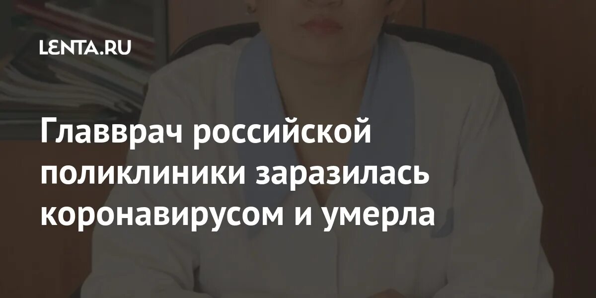 Врачи россии 2021. 11 Поликлиника главный врач. Главврач ГП 11 Хабаровска. Главврач городской поликлиники 11 Котова.