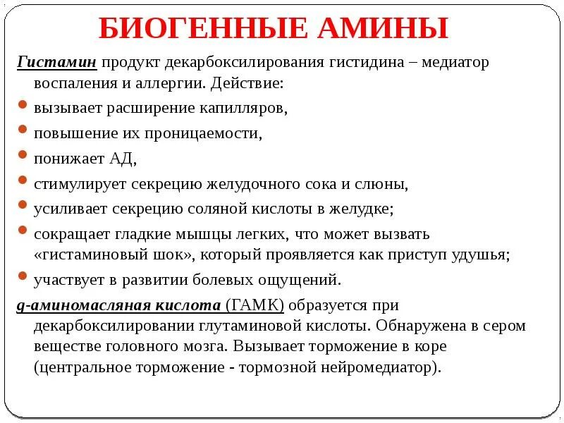 Воспаление гистаминов