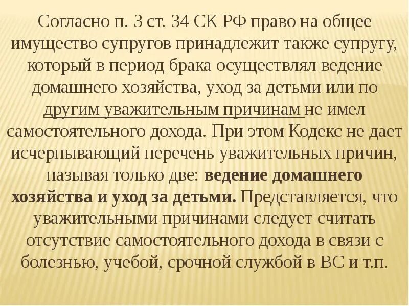 А также их супруг супруга. Право на общее имущество супругов принадлежит также. право на общее имущество супругов принадлежит также супругу который. ведение совместного хозяйства супругами семейный кодекс. общее хозяйство супругов это.
