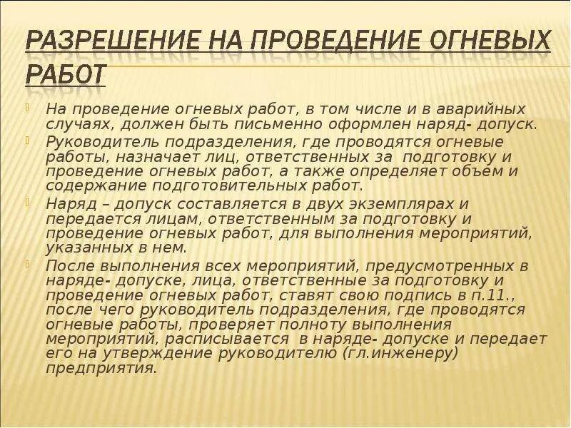 Лицо ответственное за подготовку огневых работ. Проведение огневых работ. порядок проведения огневых работ. разрешение на проведение огневых работ. порядок производства огневых работ.