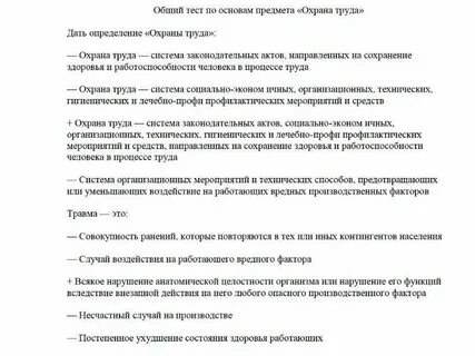 Ответы на тесты минтруда по охране
