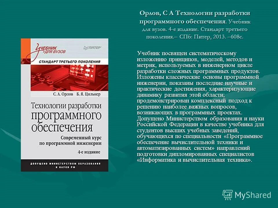 учебное пособие практическая технология. михеевой "практикум по информационным технологиям". м. учебник. программная инженерия учебник.