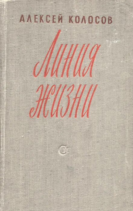 Советский писатель москва. Деревенские очерки.