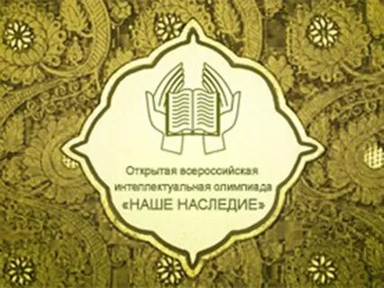 Наше наследие муниципальный тур