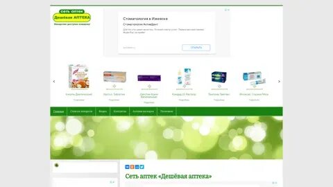 Польза интернет аптека