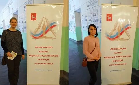 Межрегиональная ярмарка социально педагогических инноваций
