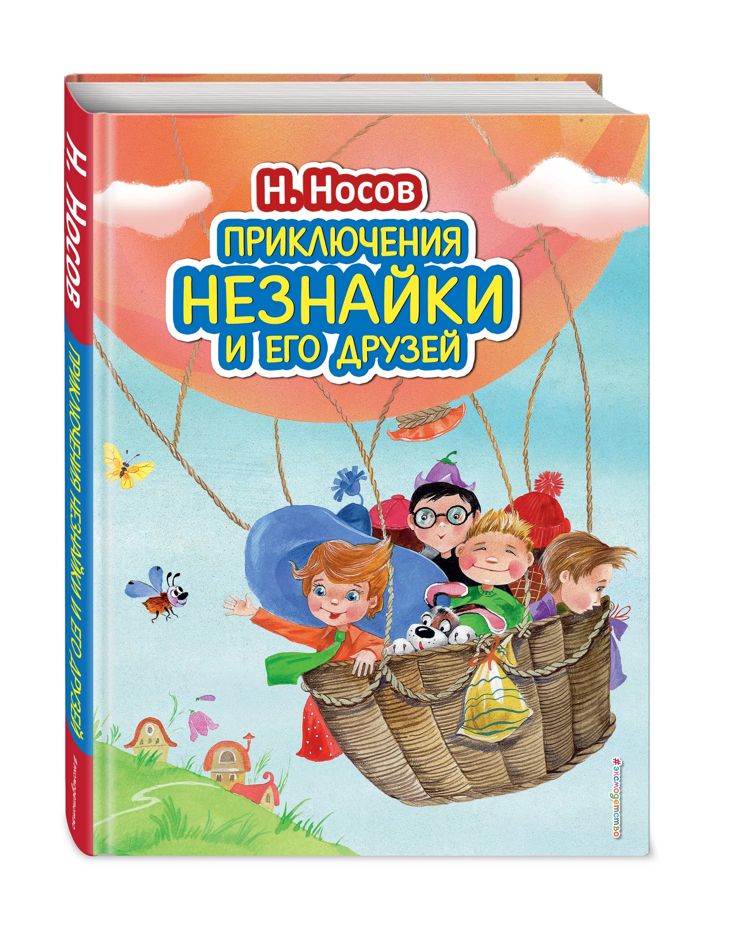 Носов приключения. Краткий сюжет приключения Незнайки и его друзей. Носов приключения Незнайки и его друзей читательский дневник. Приключения Незнайки и его друзей читательский. Носов приключения Незнайки и его друзей читательский.