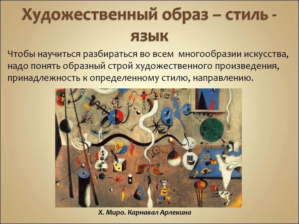 Художественной культурой называют. Художественный образ. Художественный стиль образ. Художественный образ в изобразительном искусстве. Образ в художественном произведении.