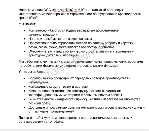 Продающий текст компания. Описание компании образец текста. О компании текст пример. Описание компании пример текста. Примерный текст о компании.