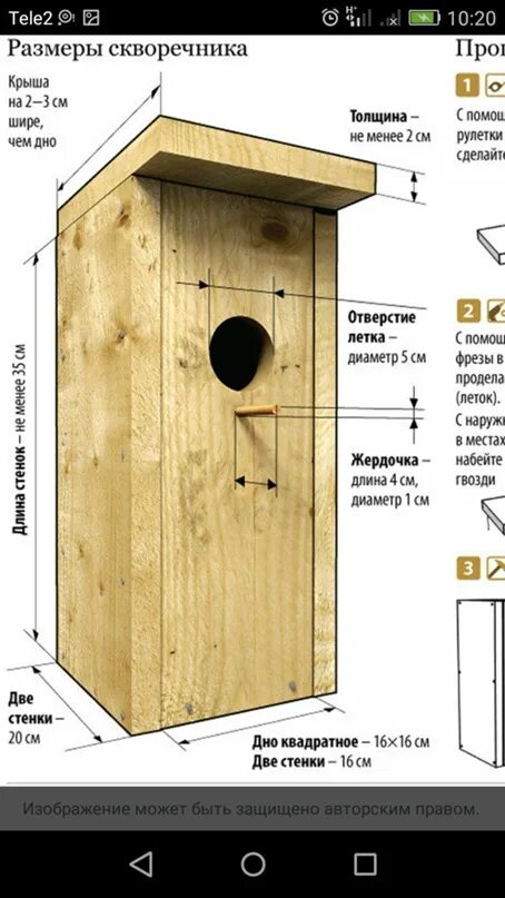 Какого размера должен быть скворечник. Параметры скворечника для Скворцов. Размеры скворечника для Скворцов. Размеры скворечника для Скворцов чертеж. Оптимальные Размеры скворечника чертеж.