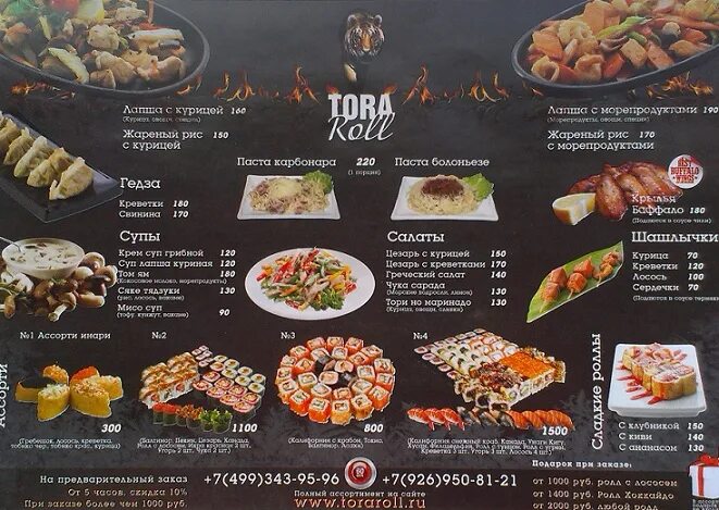 Кунсей суши суходол меню. Японские названия роллов. Тори меню. Суши бар тори нелидово меню. Суши нелидово.