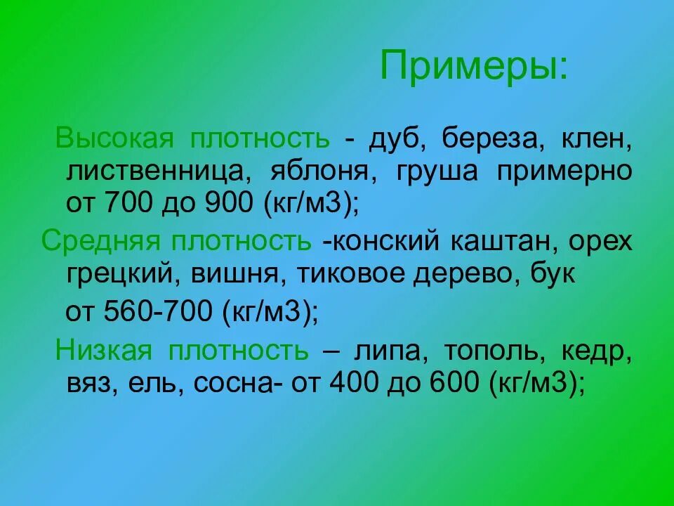 Береза плотность древесины. Средняя плотность древесины. Плотность каштана древесина. Плотность древесины кг/м3