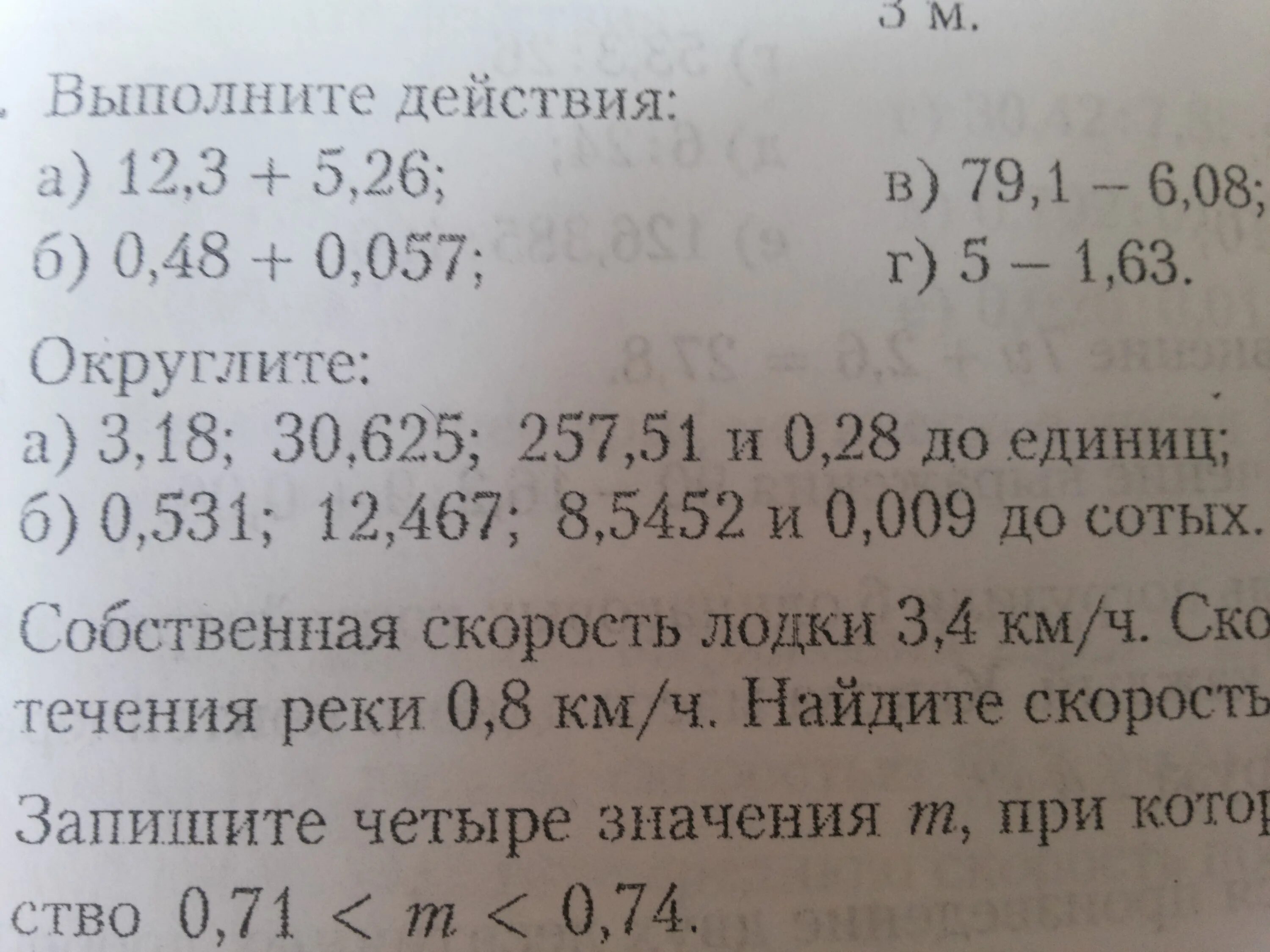 Округли 170. 85 257 Округлить до единиц. Выполните действие и округлите. Округли 3 18 30 625 257 51 и 0.28 до единиц. Как округлить число до сотых 0,531.