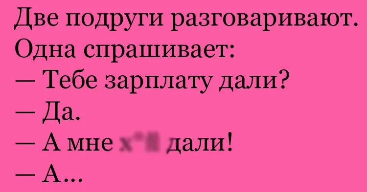 Зарплата шутки. Анекдоты про зарплату. Заработная плата анекдоты. Шутки про задержку зарплаты. Смешные анекдоты про зарплату.