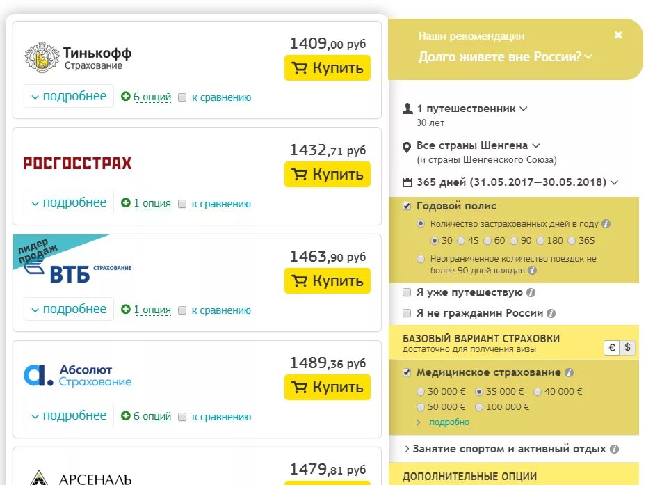 Купить страховку для поездки за границу. Страхование выезжающих за рубеж. Стоимость страхования выезжающих за рубеж. Страховка выезжающих за рубеж стоимость. Страхование выезжающих зарубеж.