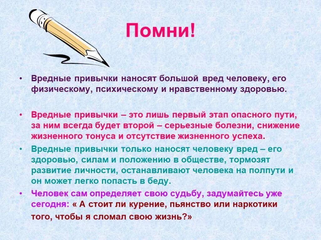 Вредные привычки обж доклад. Презентация на тему вредные привычки. Вредные привычки доклад. Сообщение о вредных привычках. Доклад на тему вредные привычки.