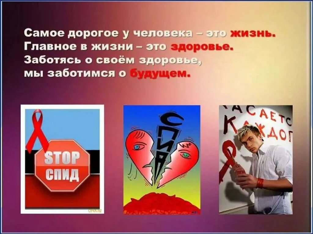 Худ спид про. ВИЧ СПИД. СПИД классный час. Профилактика ВИЧ СПИД. СПИД презентация.