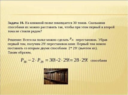 На полке стоят 5 томов