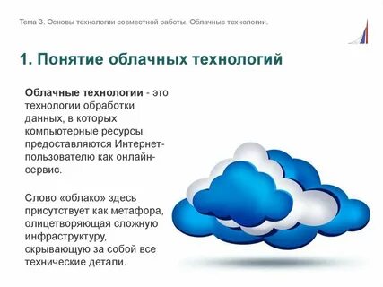 Облачные технологии программы
