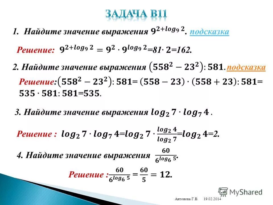 8 9 1 6 решение. 9\2+Log92. Log27 9. 6 Log6 27. Log 9 27 log 9 3.