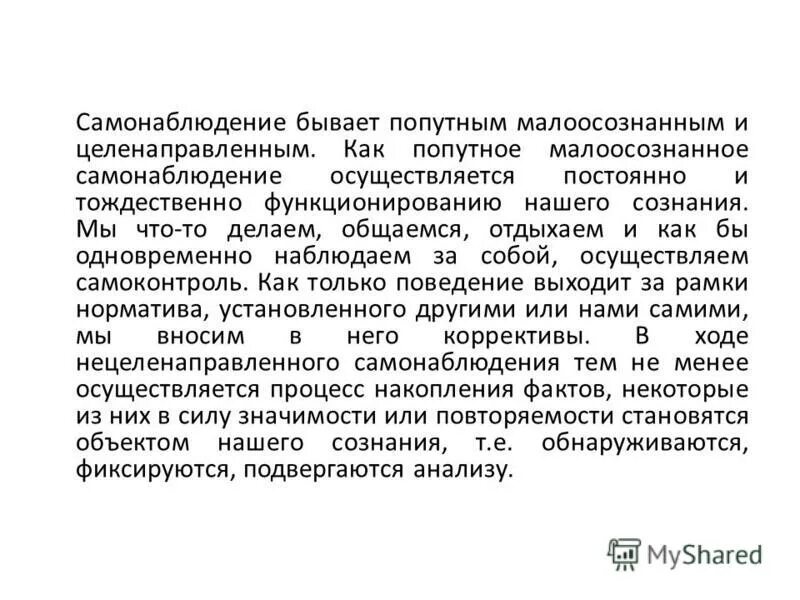 Интроспективный метод основывается на. Интроспективный метод основывается на