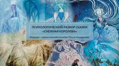 Снежного разбор