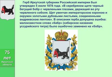 Сообщение про иркутскую область