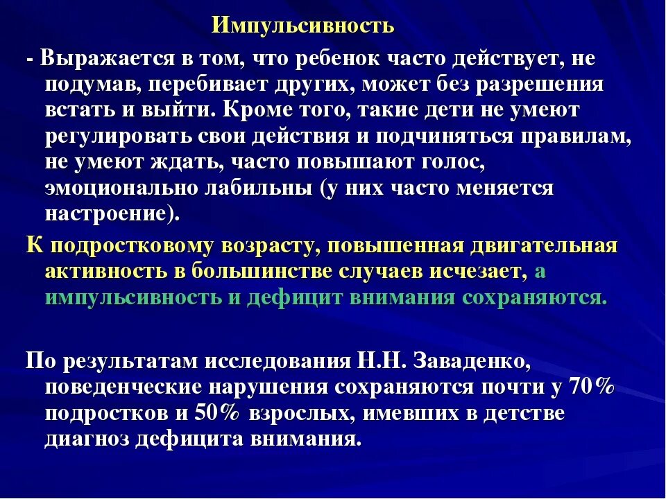 Импульсивность. Импульсивное поведение это в психологии. Причины импульсивного поведения у детей. Импульсивные поступки.